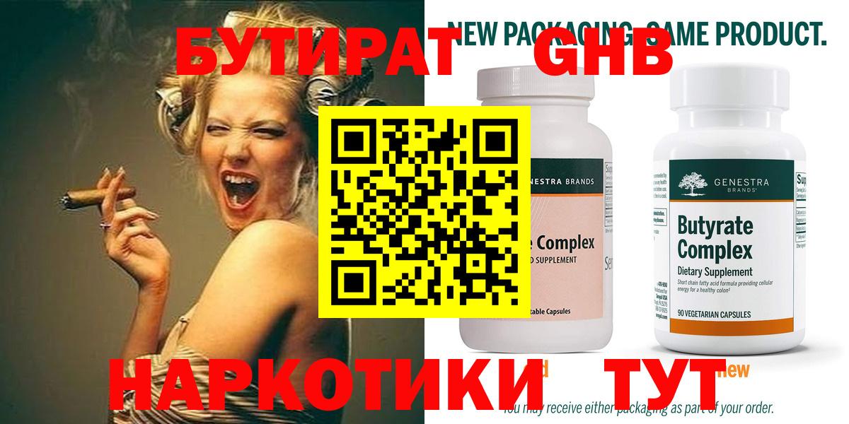 Бутират 1.4BDO Куйбышев