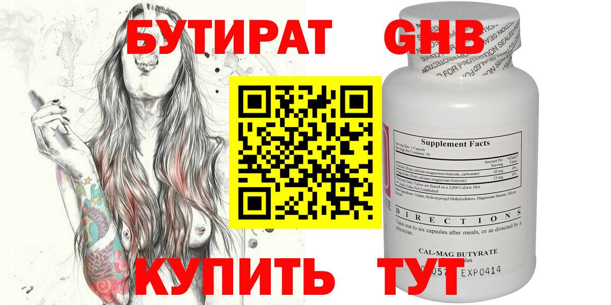 БУТИРАТ 99% Куйбышев