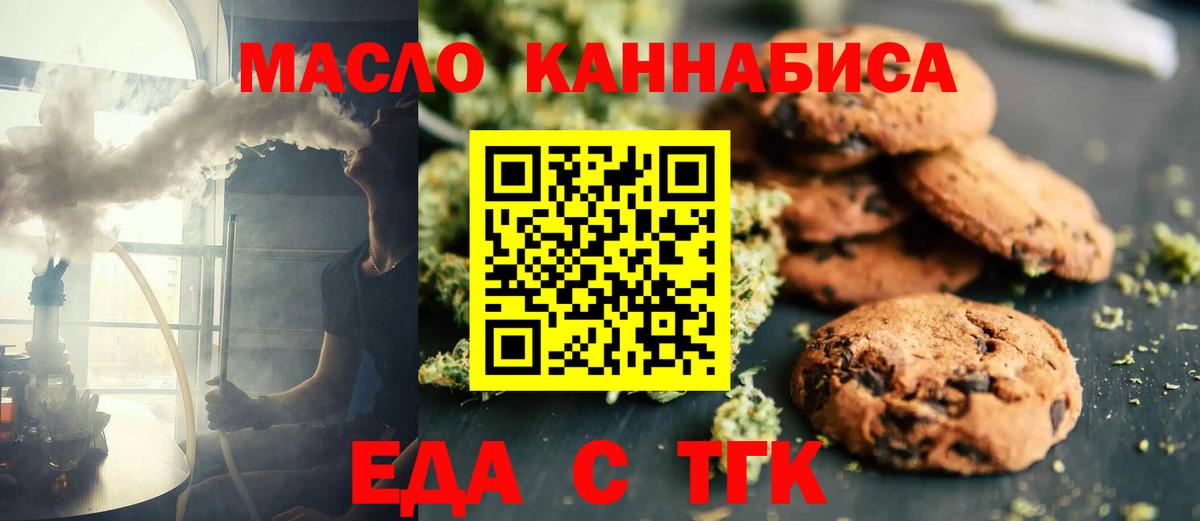 Еда ТГК марихуана Куйбышев