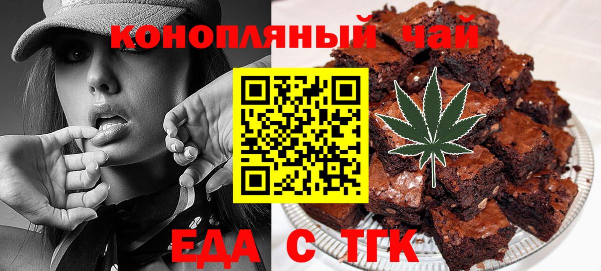 Еда ТГК марихуана  Вход с VPN  Куйбышев 