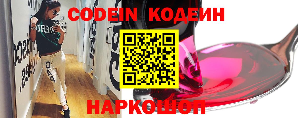 Codein Purple Drank  Вход с VPN  Куйбышев  где найти наркотики  Codein Purple Drank 