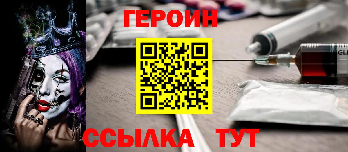 Героин хмурый Куйбышев