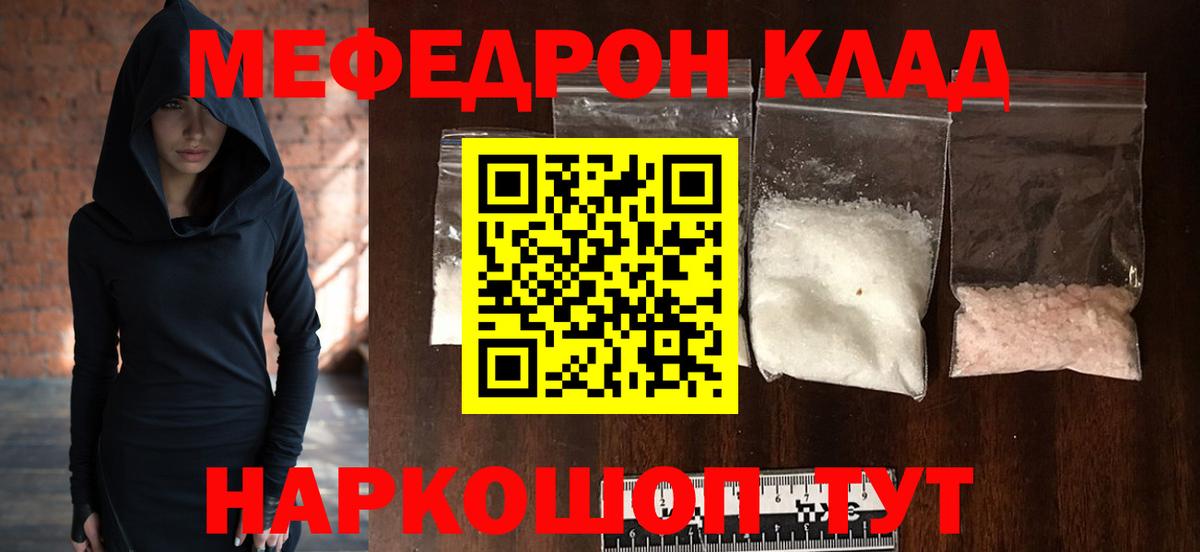 Куйбышев  Меф мука  Мефедрон  Вход с VPN 