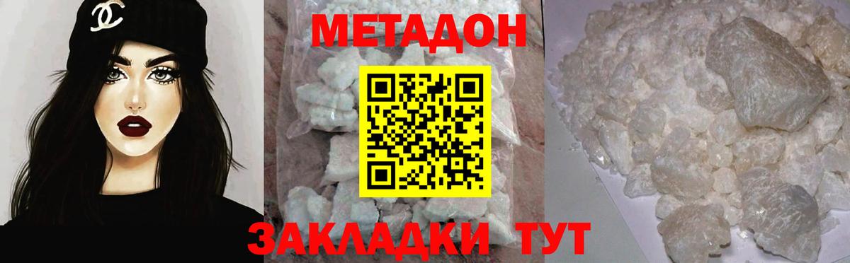 Метадон methadone  Куйбышев 