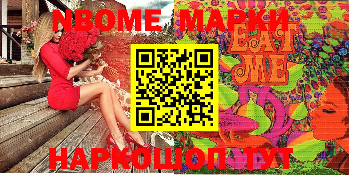 Марки NBOMe 1,5мг Куйбышев